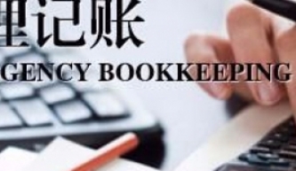 無錫新區專業代理記賬